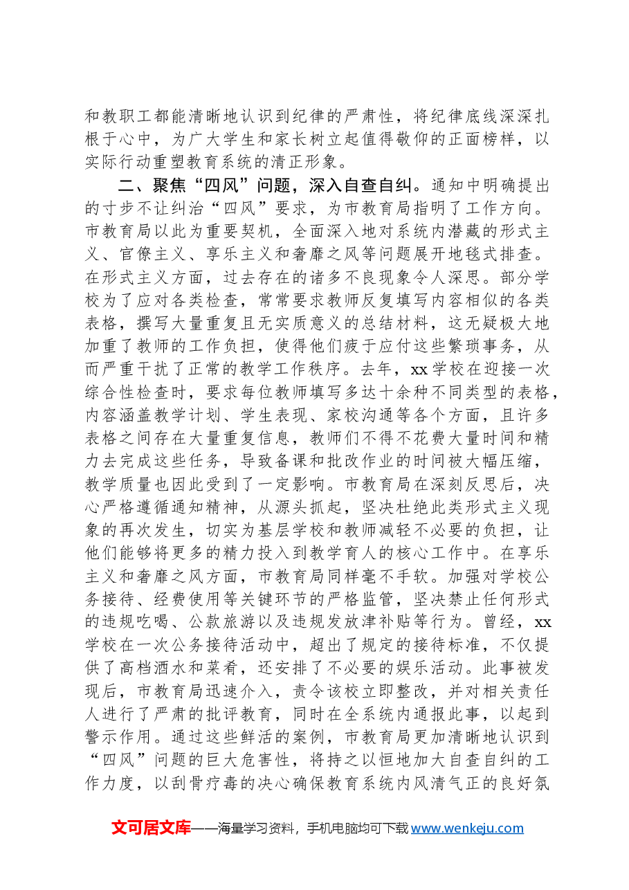 市教育局学习中共中央纪委《关于做好2025年元旦春节期间正风肃纪工作的通知》的心得体会.docx,第2页预览