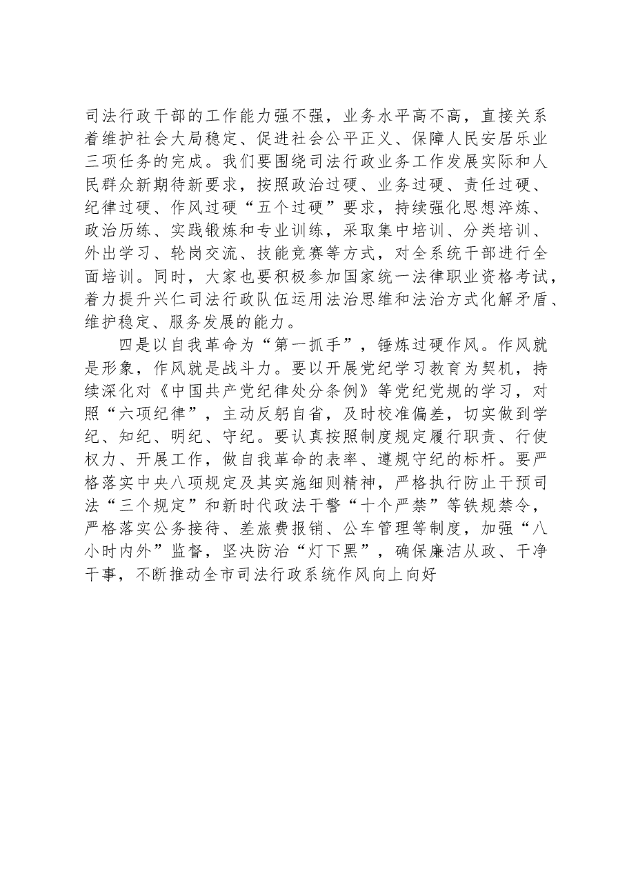 如何锻造新时代政法铁军.docx,第2页预览