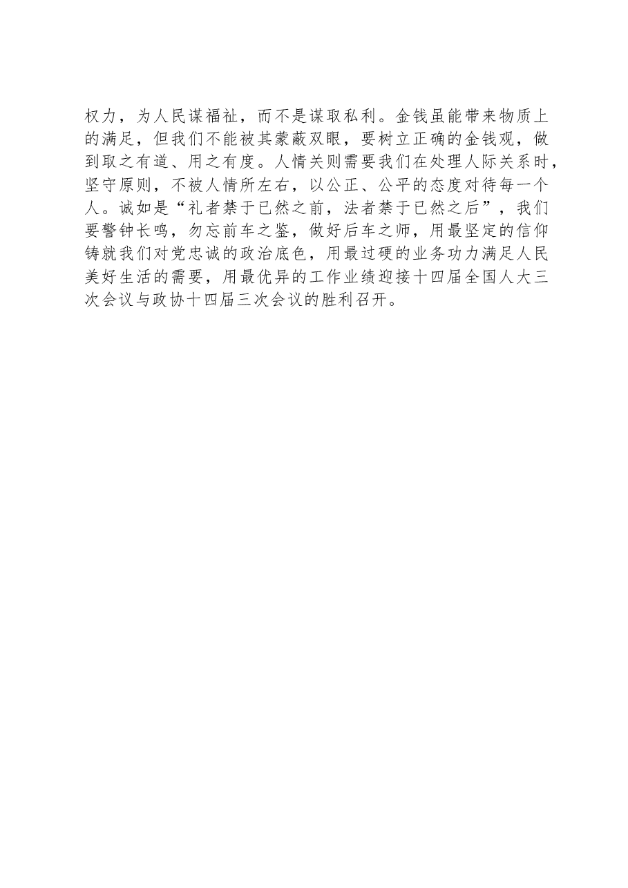 警示教育案例的心得体会:前车之鉴勿相忘后车之师思慎行.docx,第3页预览