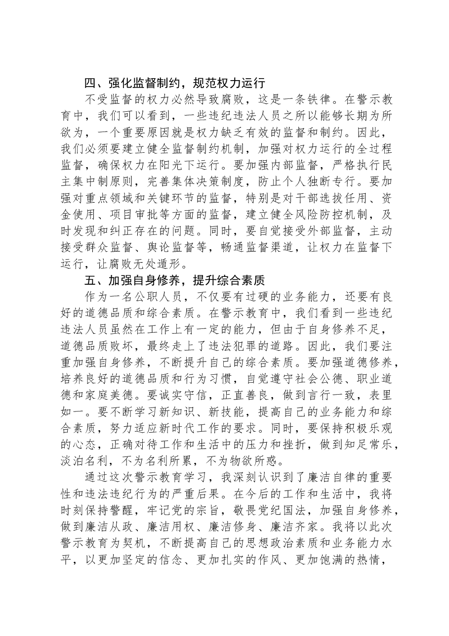 警示教育学习心得感悟.docx，第3页预览