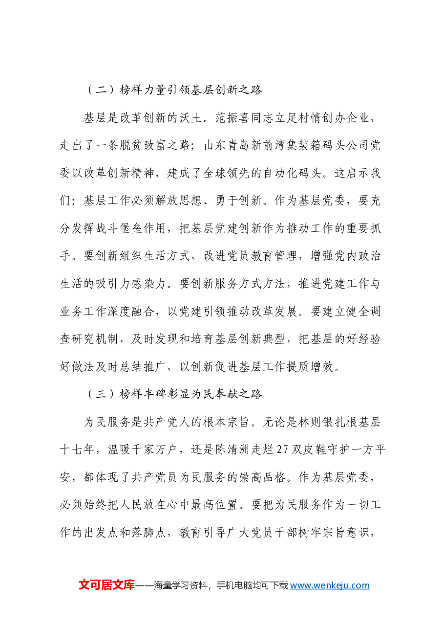 基层党委书记观看《榜样9》专题节目感悟.docx,第2页预览