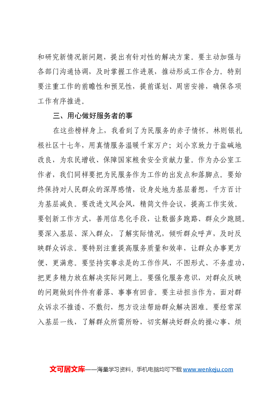办公室干部观看《榜样9》专题节目有感(心得体会).docx,第3页预览