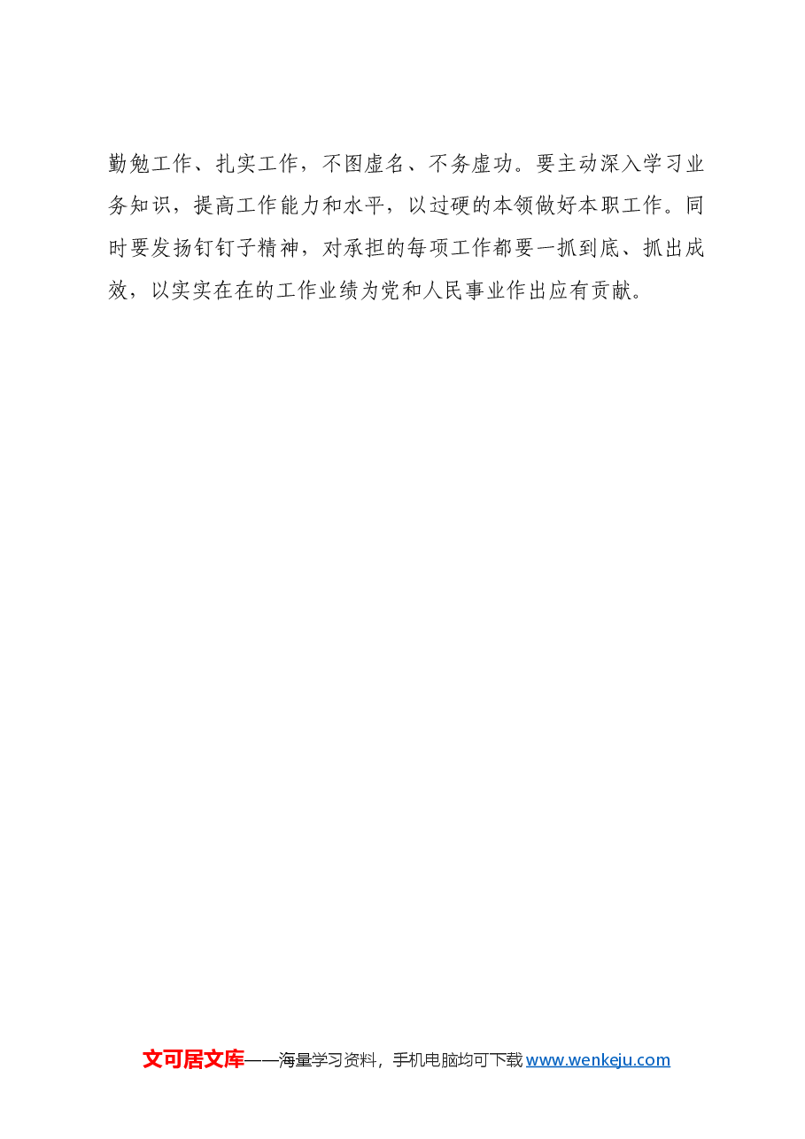 普通党员观看《榜样9》专题节目心得体会.docx,第3页预览