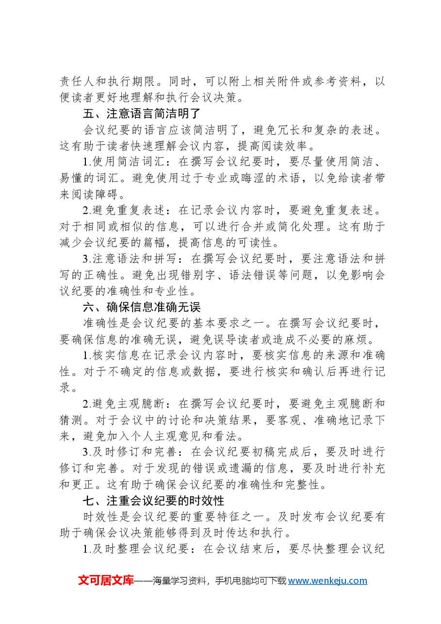 抓住关键信息,写好会议纪要的实用技巧.docx,第3页预览