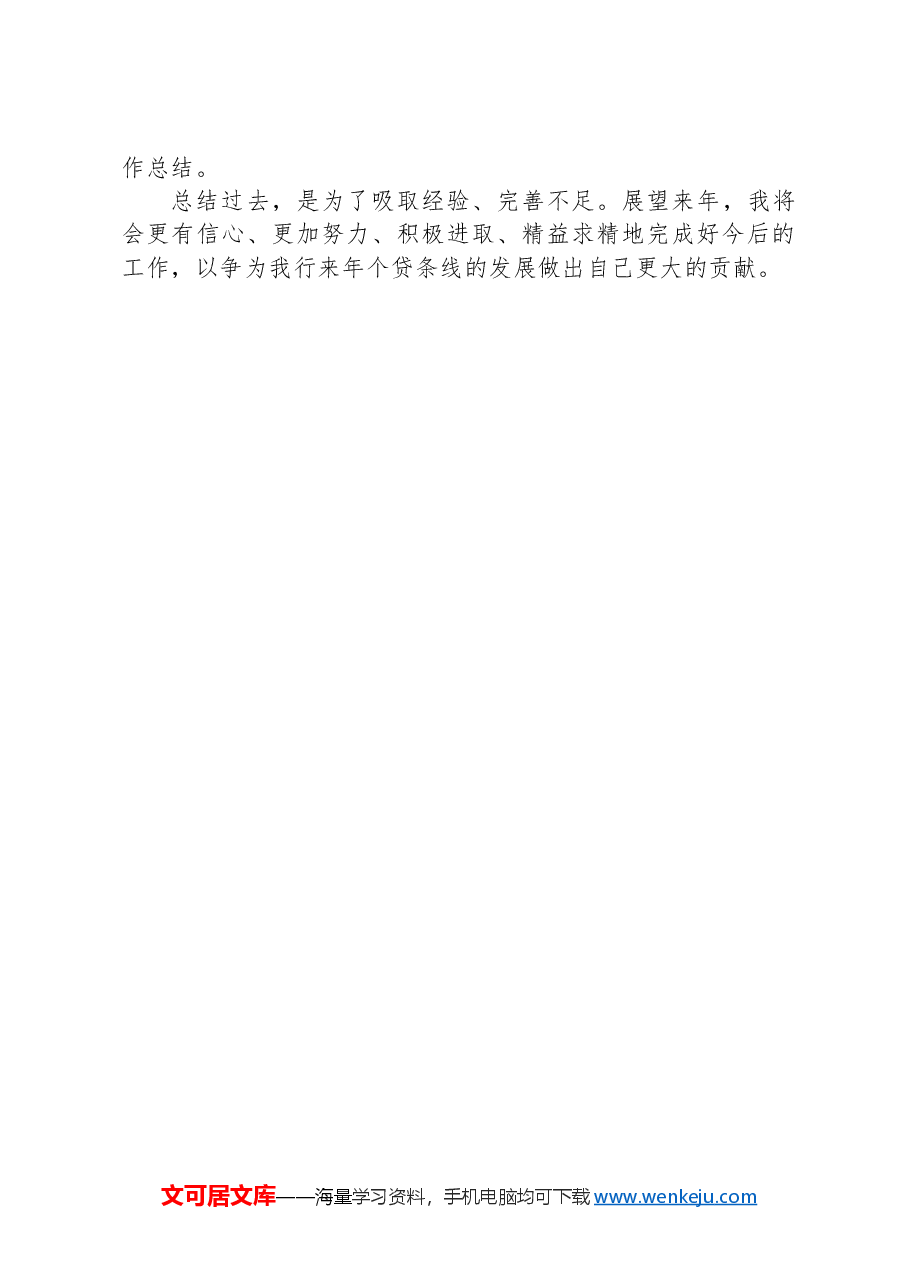 银行客户经理工作自我鉴定.docx,第3页预览
