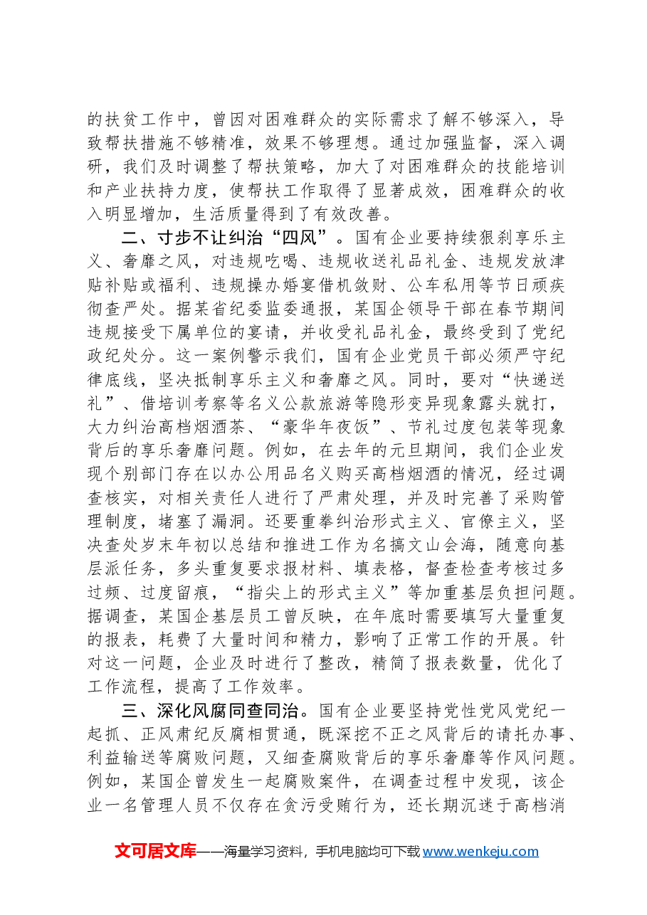 学习中共中央纪委印发的《关于做好2025年元旦春节期间正风肃纪工作的通知》的心得体会.docx,第2页预览