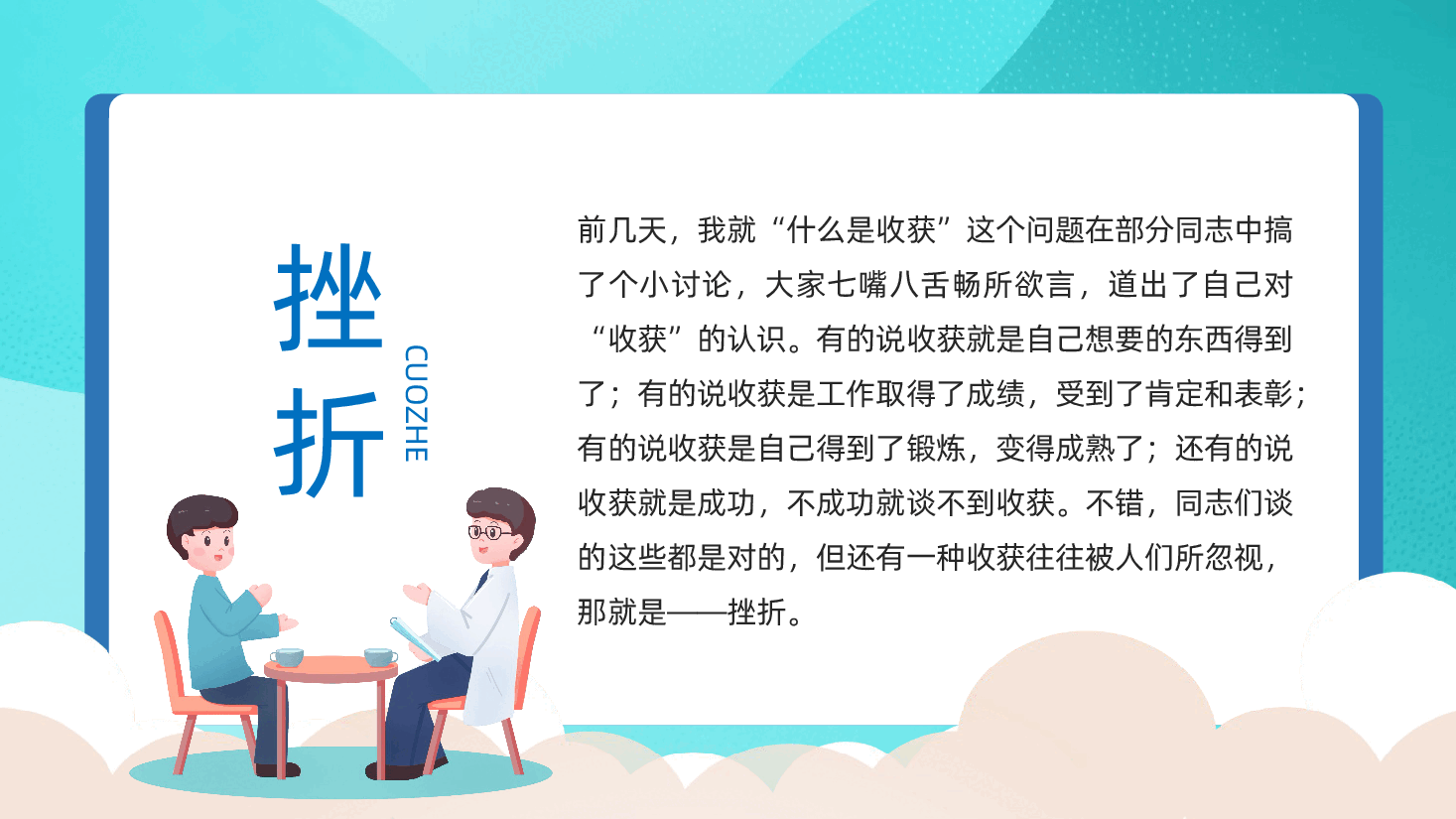 心理健康教育:直面挫折收获成长ppt(含讲稿、心理健康疏导、面对看待困难和挫折、世界精神卫生日、精神健康教学课件).pptx,第2页预览