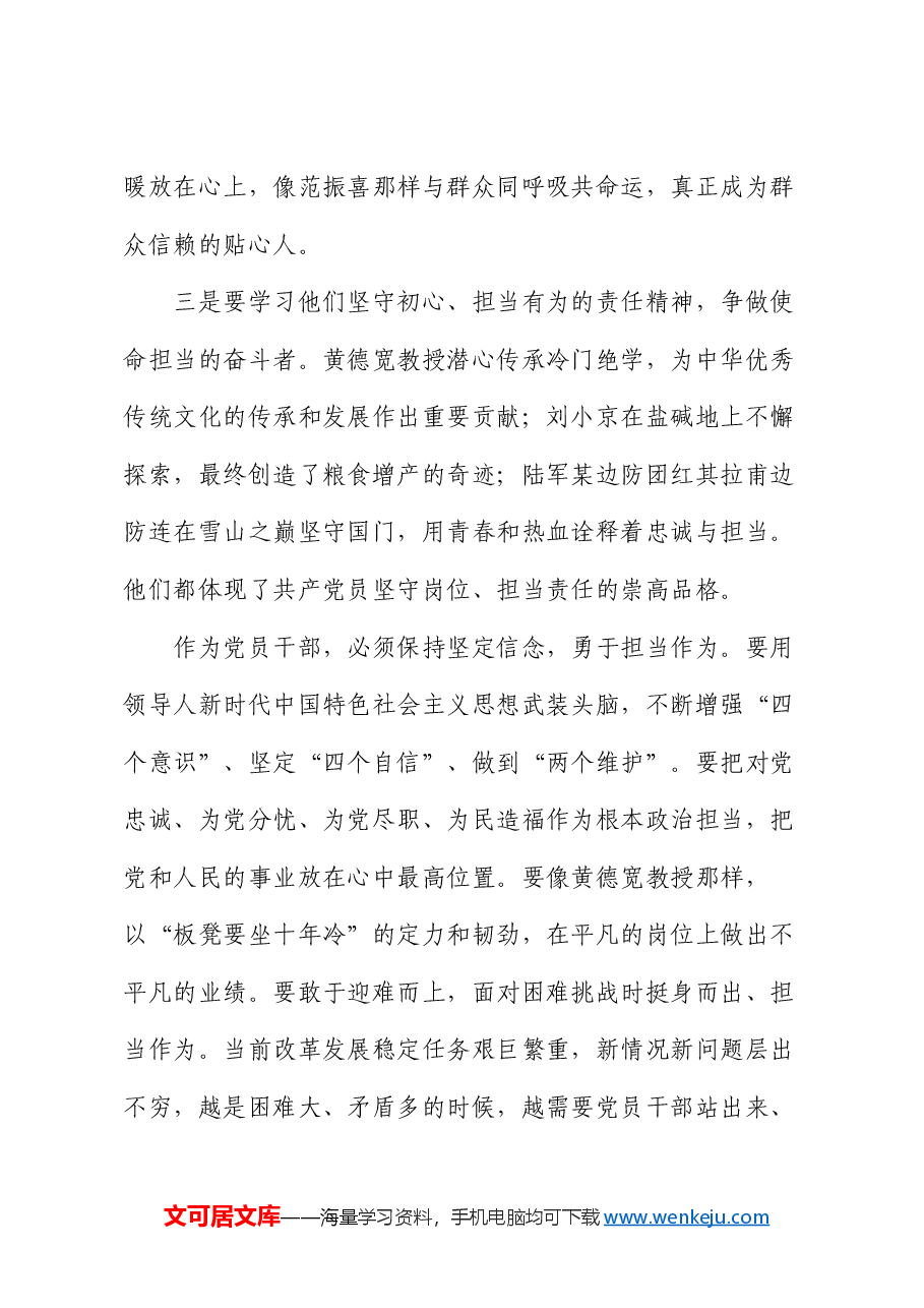 观看《榜样9》专题节目感悟(心得体会).docx,第4页预览