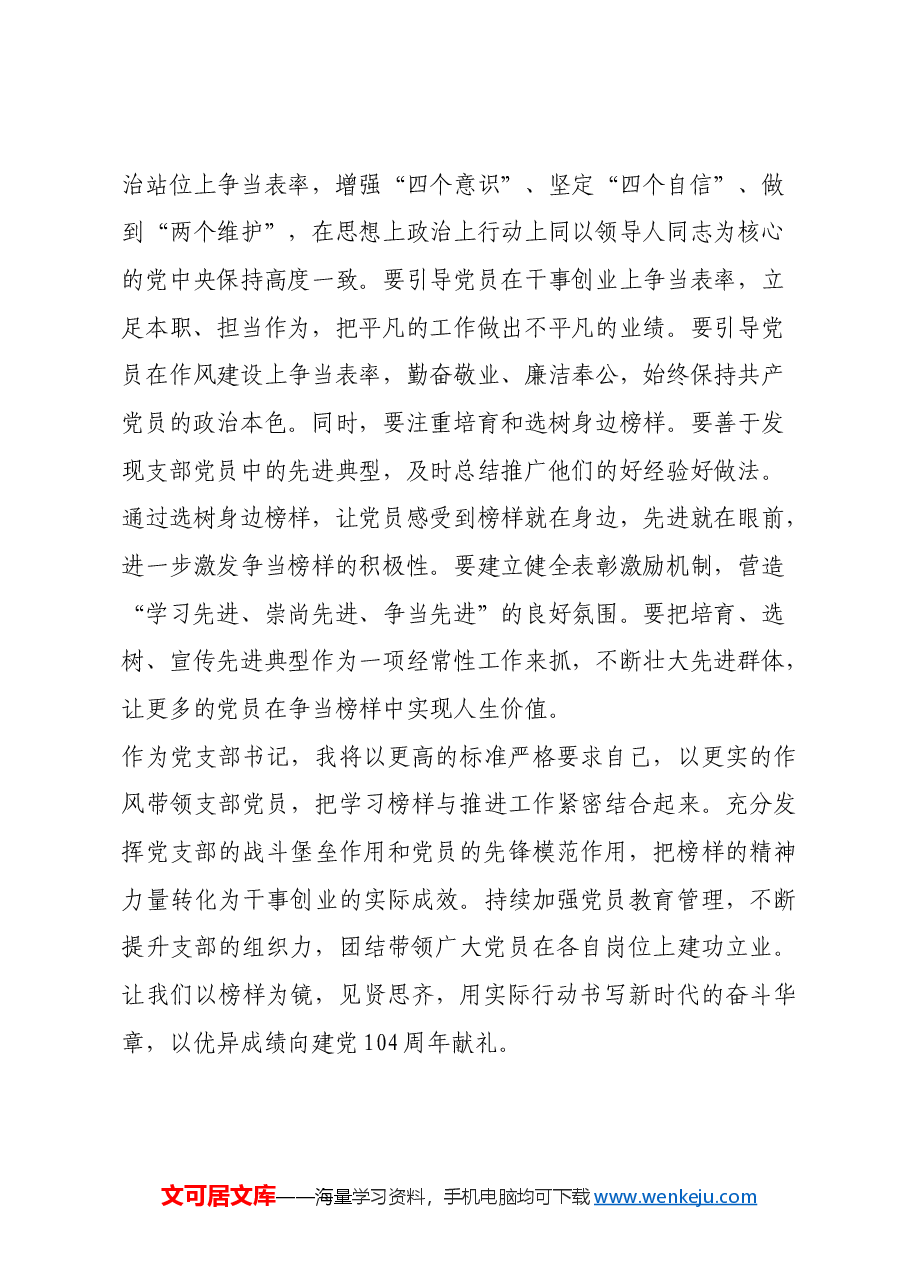 支部书记观看《榜样9》专题节目心得体会.docx,第3页预览