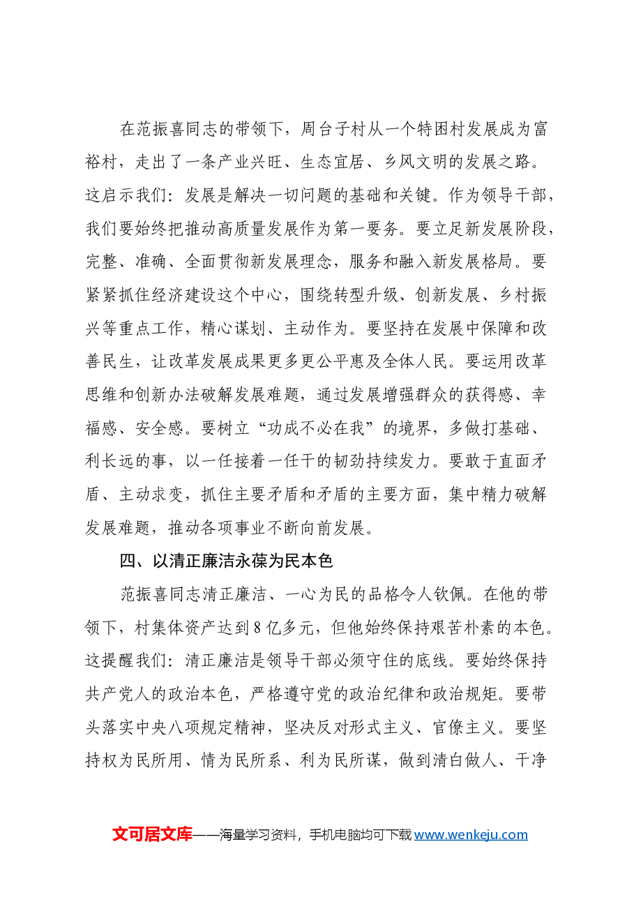 领导干部观看《榜样9》专题节目学习体会.docx,第3页预览