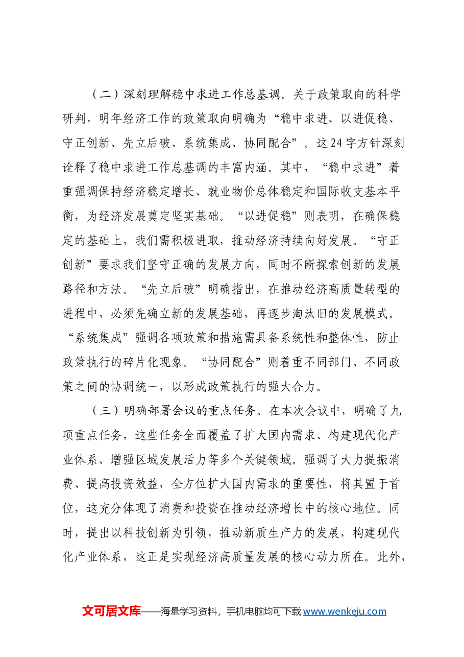 市财政局干部学习2024年中央经济工作会议精神心得体会.docx,第2页预览