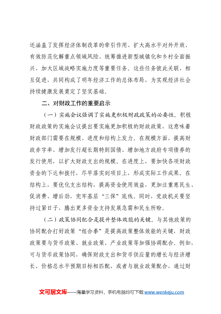市财政局干部学习2024年中央经济工作会议精神心得体会.docx,第3页预览