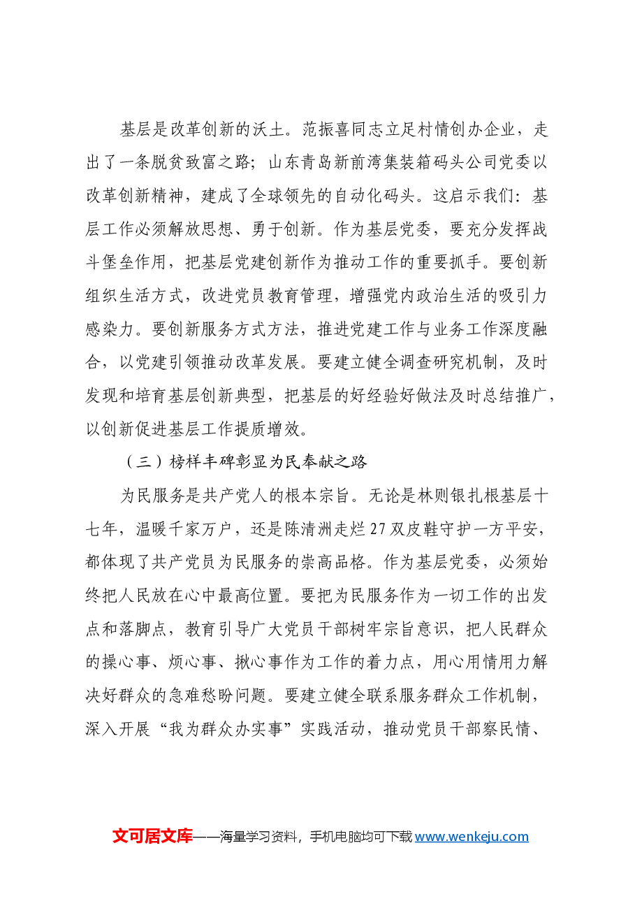 基层党委书记观看《榜样9》专题节目心得体会.docx,第2页预览