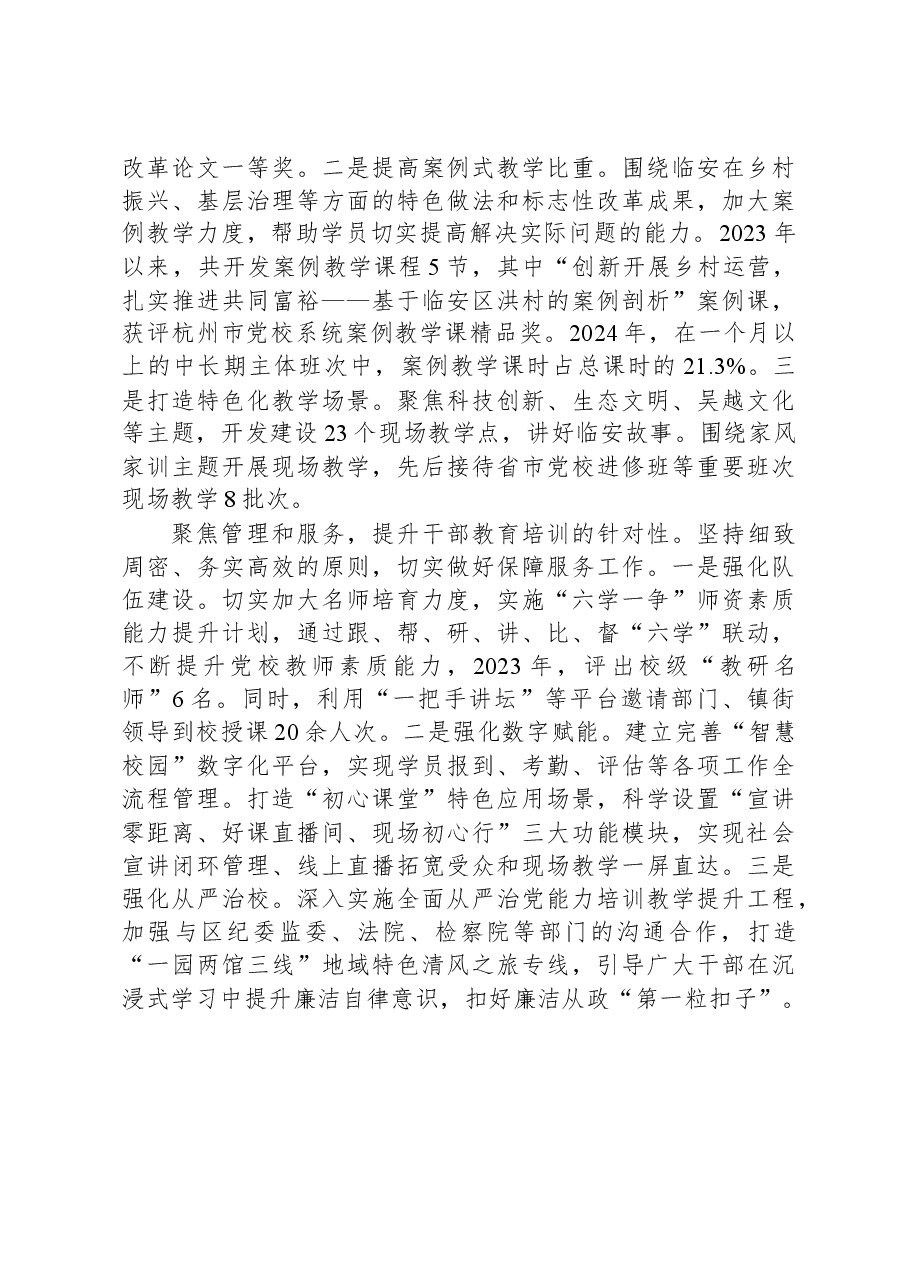 抓实基本培训助力高素质干部队伍建设.docx,第2页预览