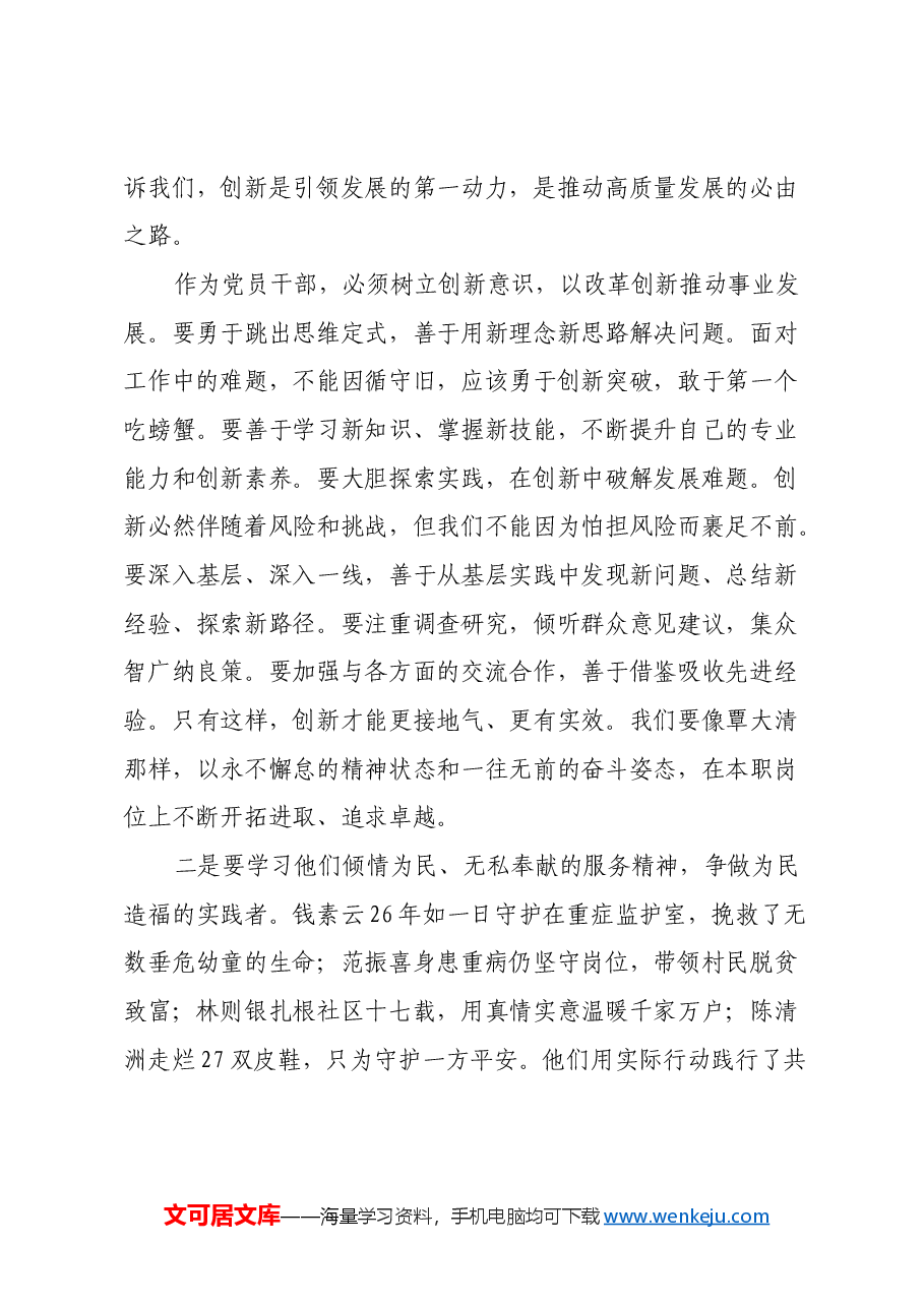 观看《榜样9》专题节目心得体会.docx,第2页预览