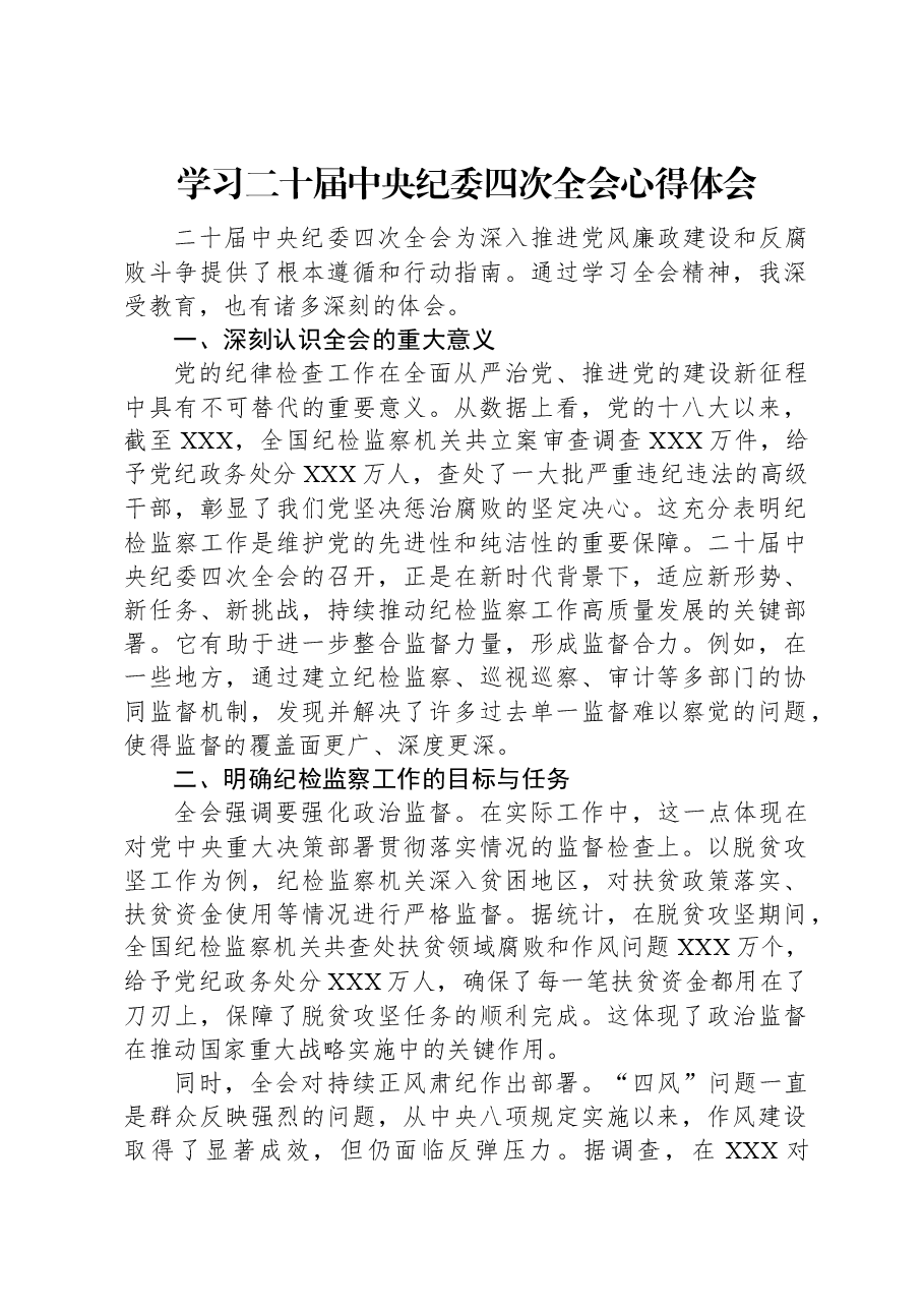 学习二十届中央纪委四次全会心得体会.docx,第1页预览