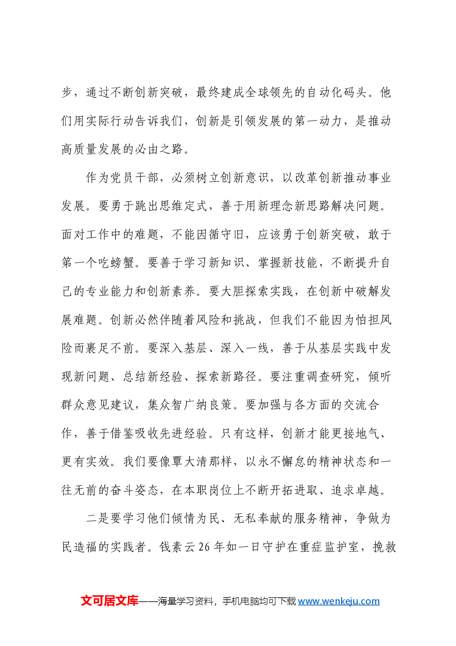 观看《榜样9》专题节目感悟(心得体会).docx,第2页预览