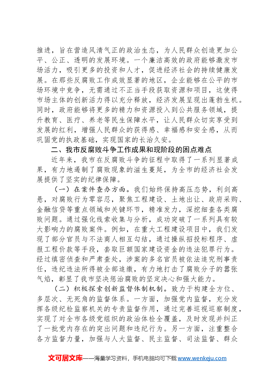 市纪委书记观看《反腐为了人民》心得体会.docx,第2页预览
