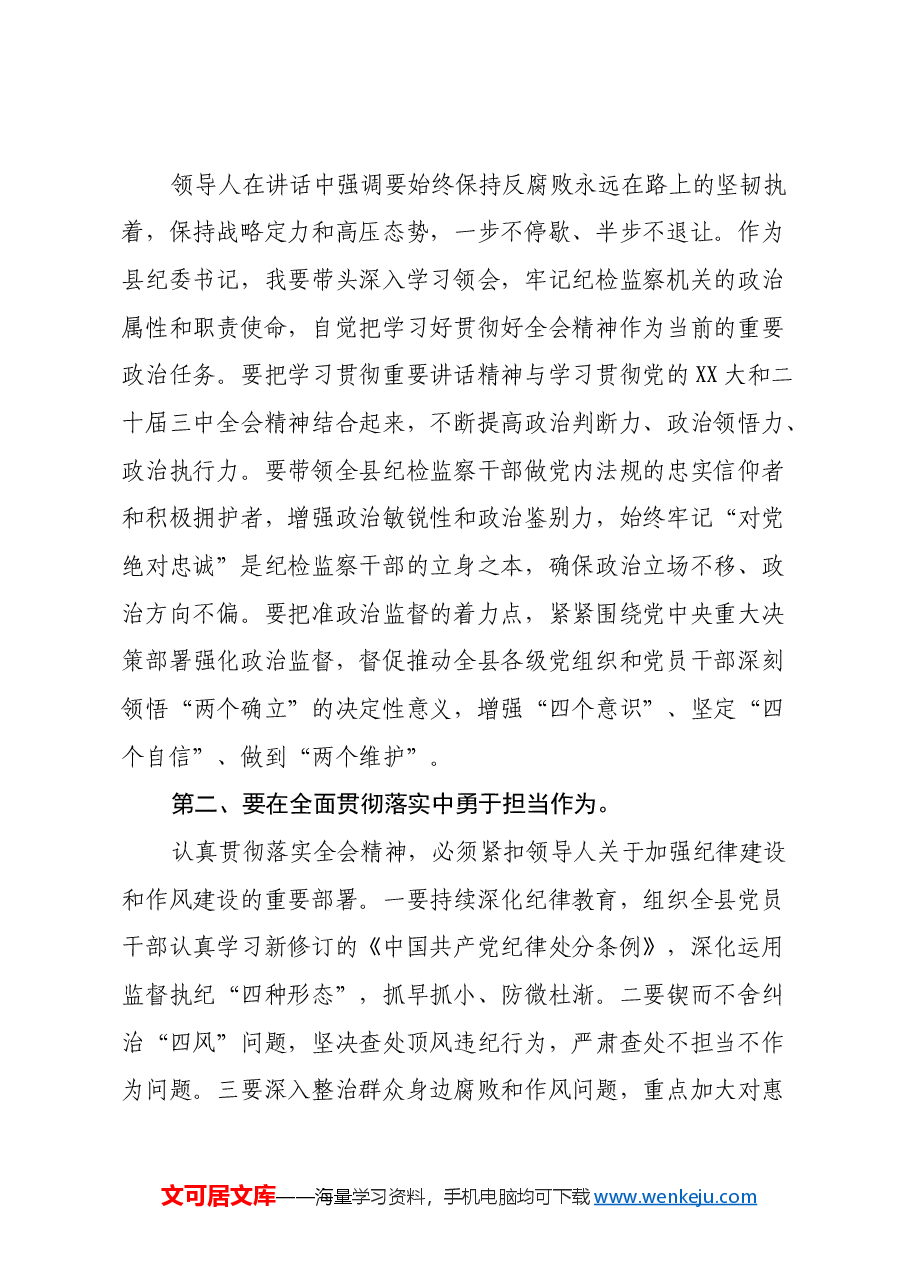 纪委书记学习二十届中央纪委四次全会心得体会.docx，第2页预览