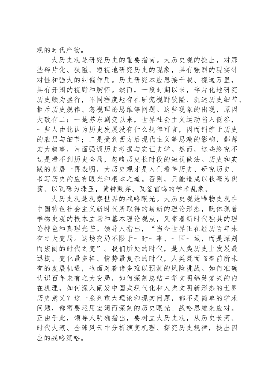 如何正确理解大历史观.docx,第2页预览