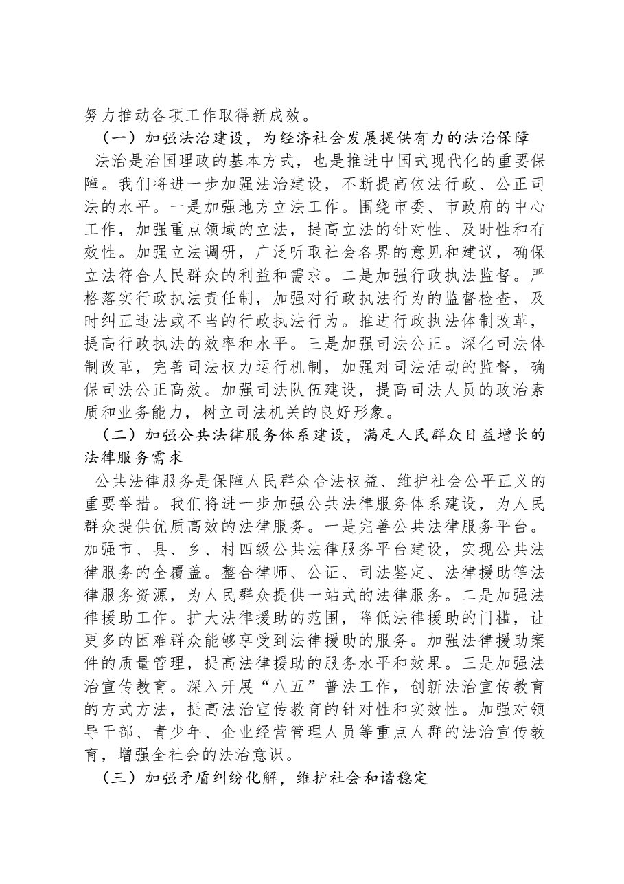 以党的二十届三中全会精神为指引推动司法工作向新发展.docx,第3页预览