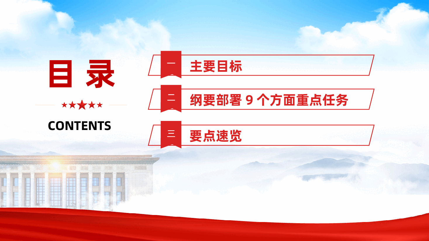 《教育强国建设规划纲要(2024-2035年)》要点速览ppt(含讲稿、教师队伍建设、思政课).pptx,第3页预览