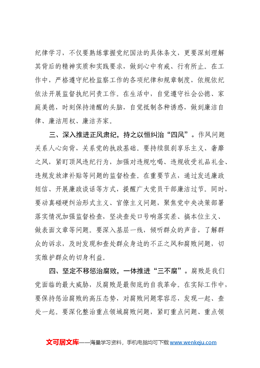 学习二十届中央纪委四次全会精神心得体会.docx,第2页预览