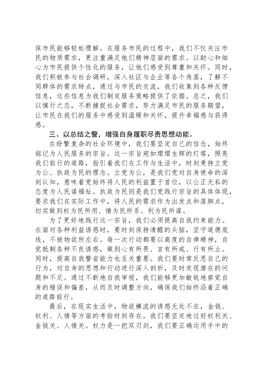 警示教育案例的心得体会:前车之鉴勿相忘后车之师思慎行.docx,第2页预览