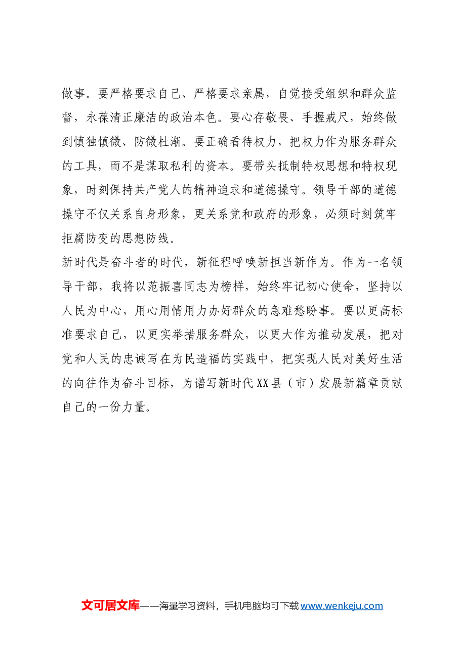 领导干部观看《榜样9》专题节目学习体会.docx,第4页预览