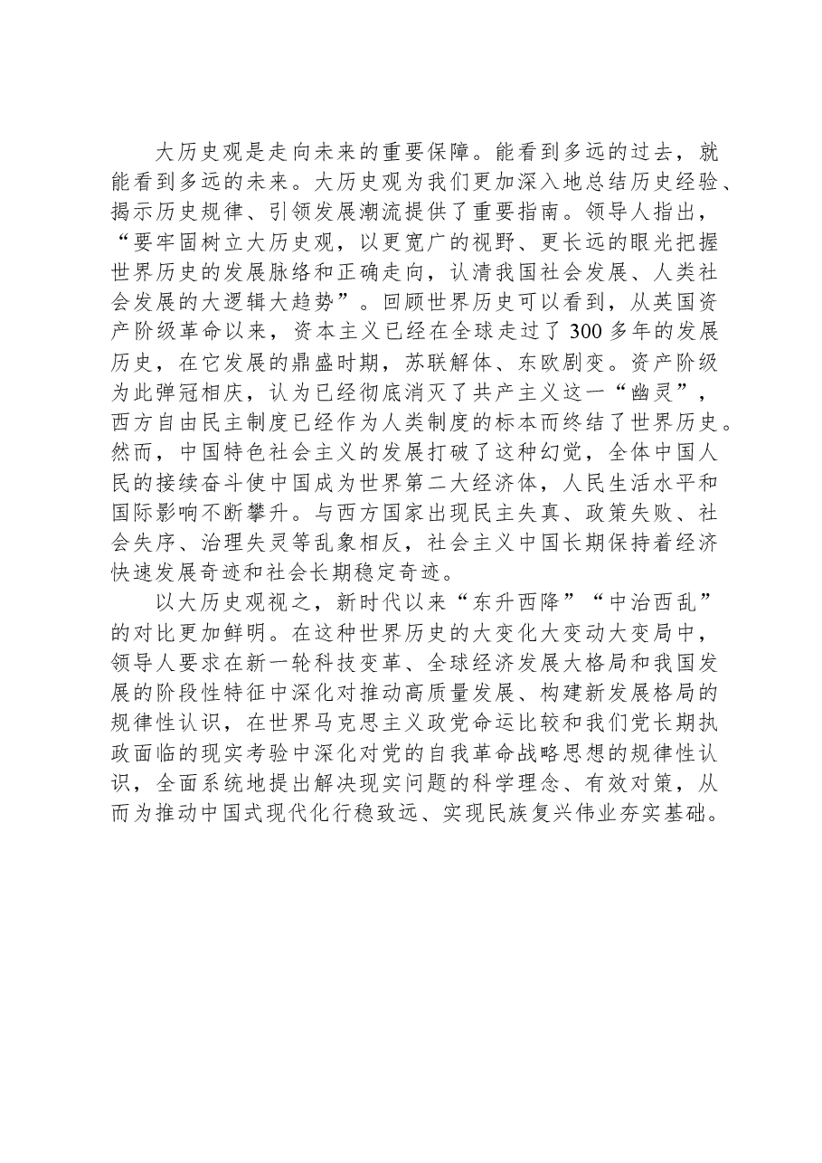 如何正确理解大历史观.docx,第3页预览
