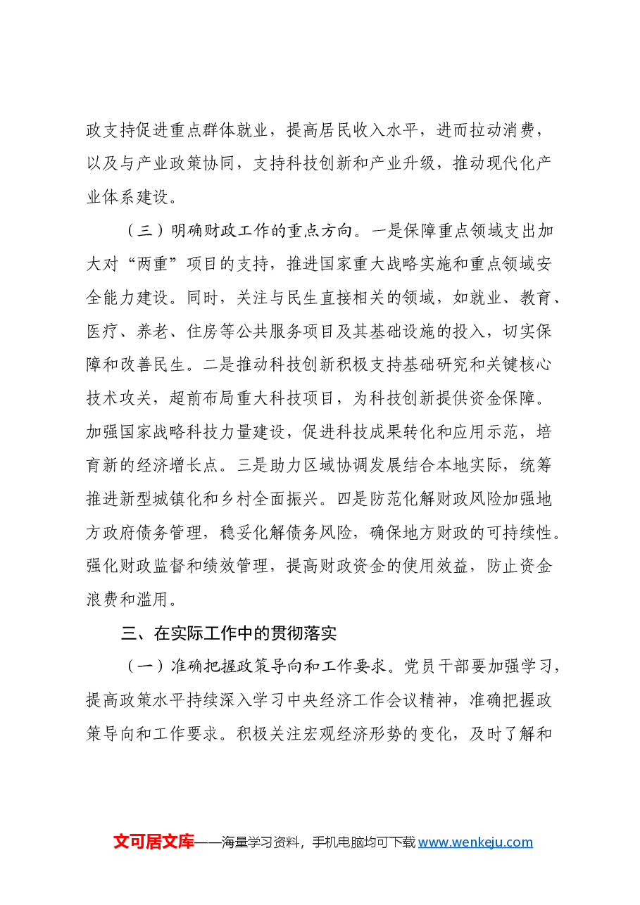 市财政局干部学习2024年中央经济工作会议精神心得体会.docx,第4页预览
