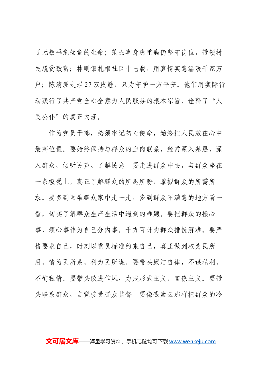 观看《榜样9》专题节目感悟(心得体会).docx,第3页预览