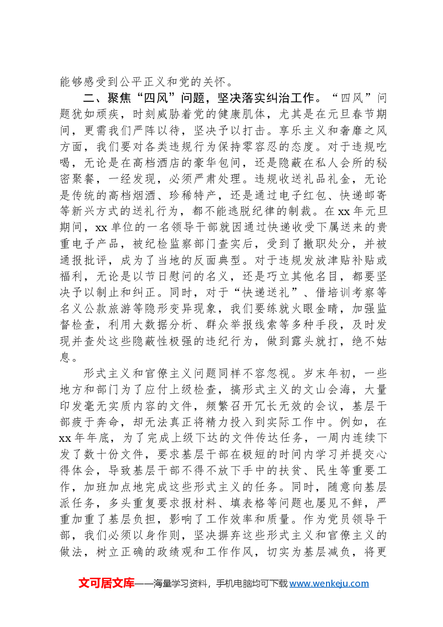 党员干部学习中共中央纪委《关于做好2025年元旦春节期间正风肃纪工作的通知》心得体会.docx,第2页预览