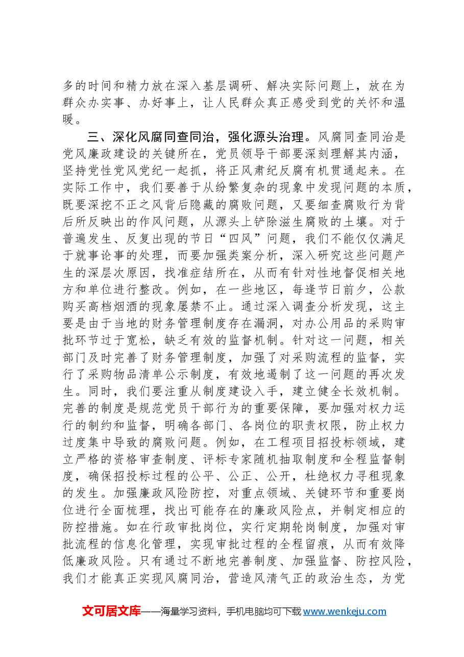 党员干部学习中共中央纪委《关于做好2025年元旦春节期间正风肃纪工作的通知》心得体会.docx,第3页预览