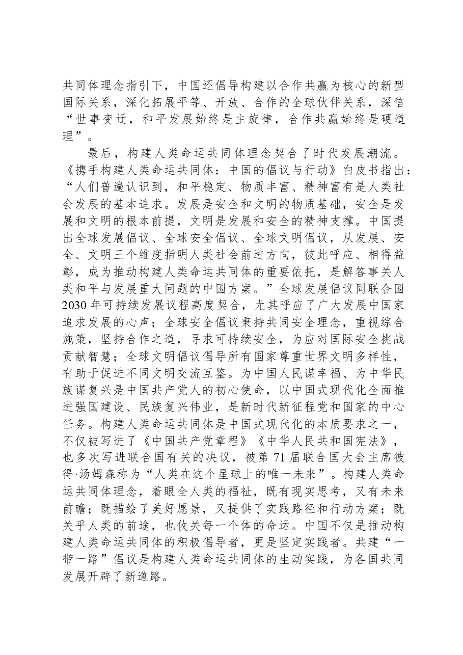 为什么说构建人类命运共同体,形成了共建美好世界的最大公约数.docx,第3页预览