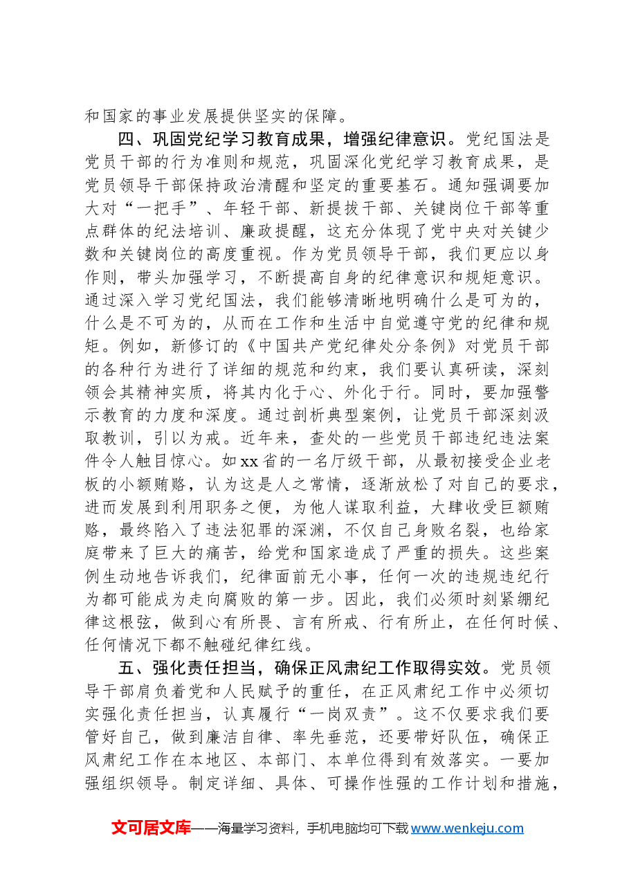 党员干部学习中共中央纪委《关于做好2025年元旦春节期间正风肃纪工作的通知》心得体会.docx,第4页预览