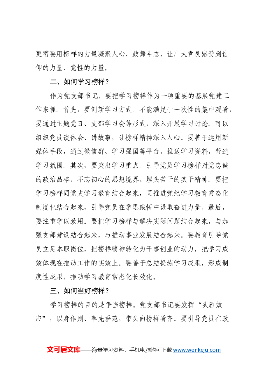 支部书记观看《榜样9》专题节目心得体会.docx,第2页预览