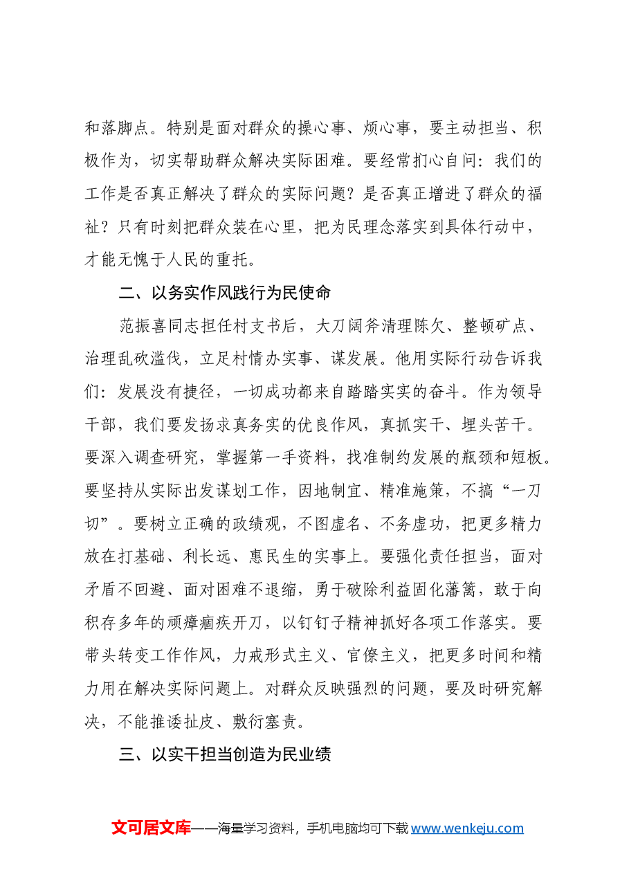 领导干部观看《榜样9》专题节目学习体会.docx,第2页预览