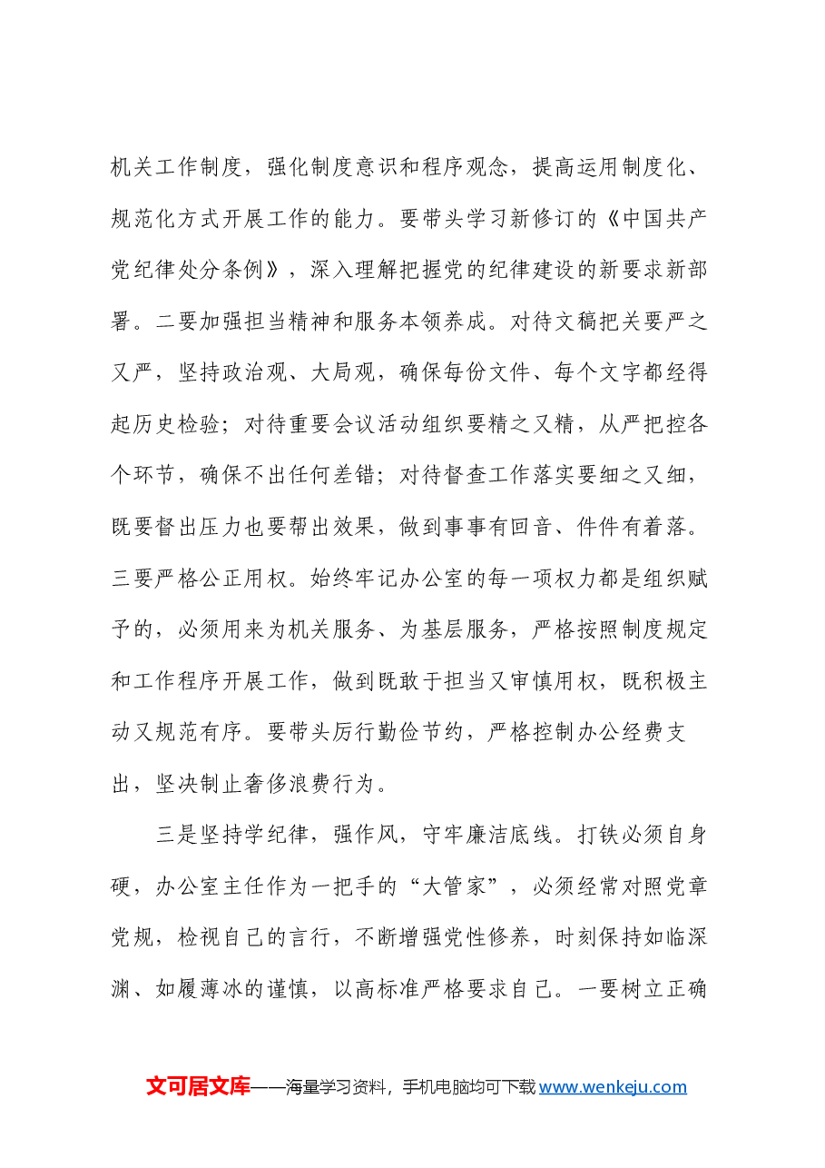 办公室主任学习二十届中央纪委四次全会感悟(心得体会).docx,第3页预览