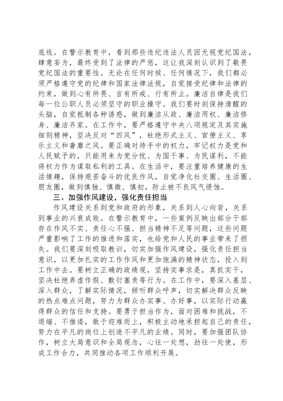 警示教育学习心得感悟.docx，第2页预览