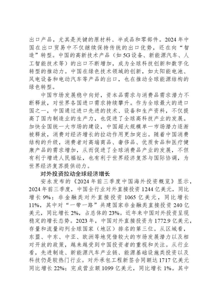 2024年中国对全球经济增长的引擎作用.docx,第2页预览