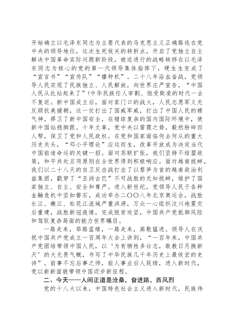 从党的百年奋斗中汲取“越是艰险越向前”的斗争伟力.docx，第4页预览