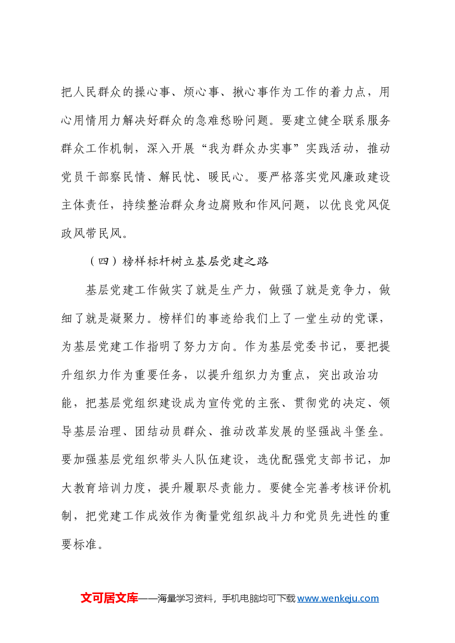 基层党委书记观看《榜样9》专题节目感悟.docx,第3页预览