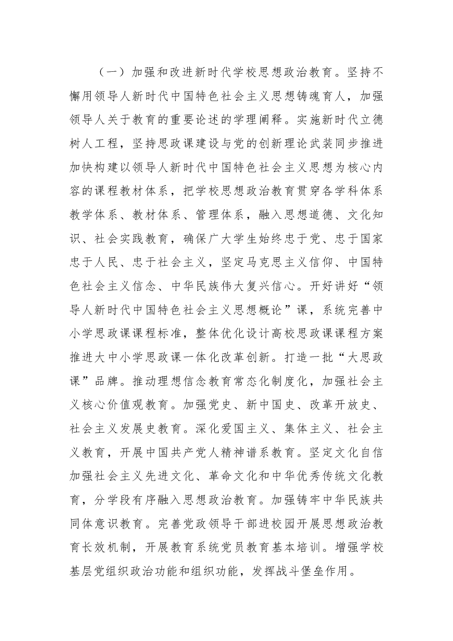 《教育强国建设规划纲要(2024-2035年)》.docx,第3页预览