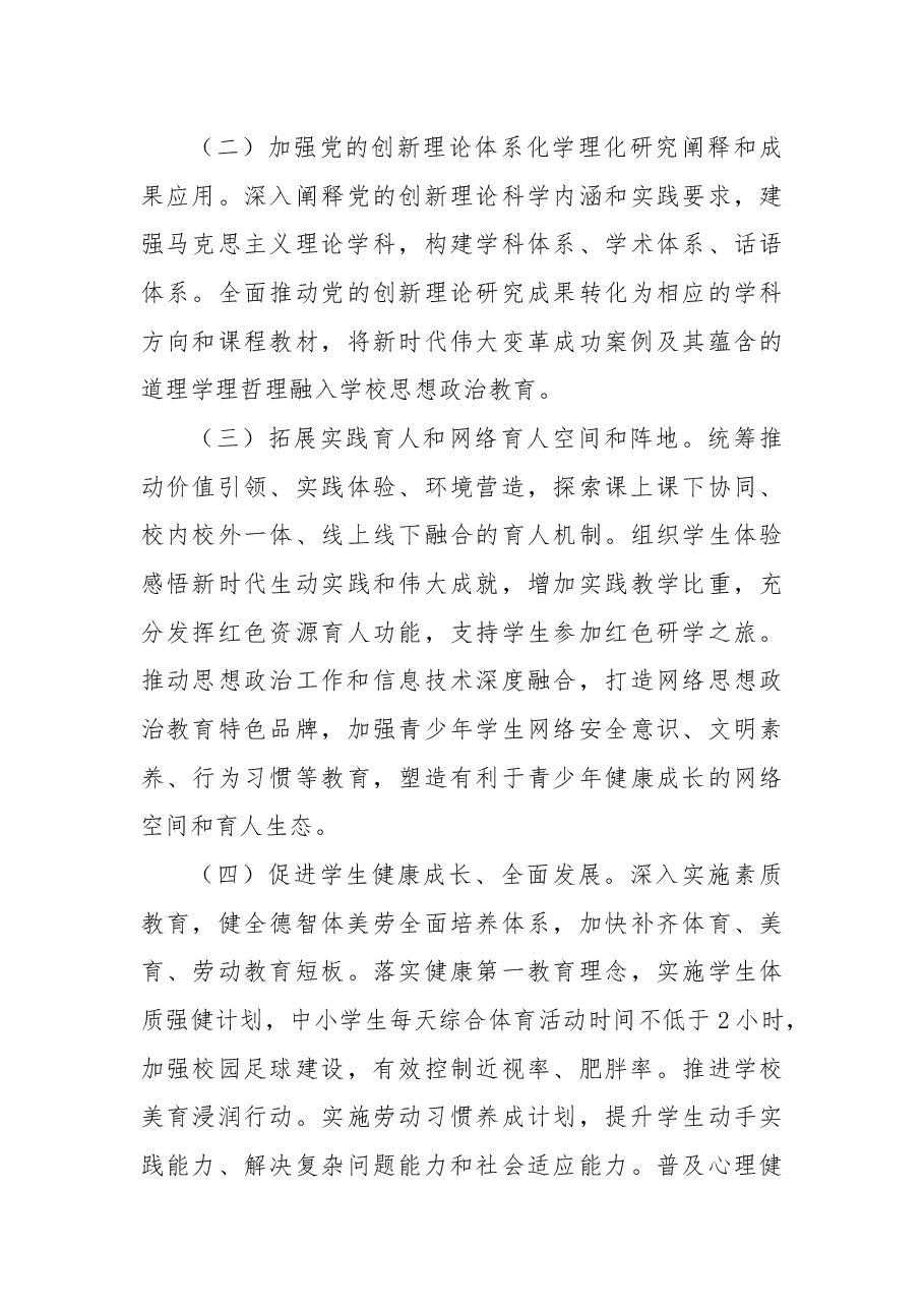 《教育强国建设规划纲要(2024-2035年)》.docx,第4页预览