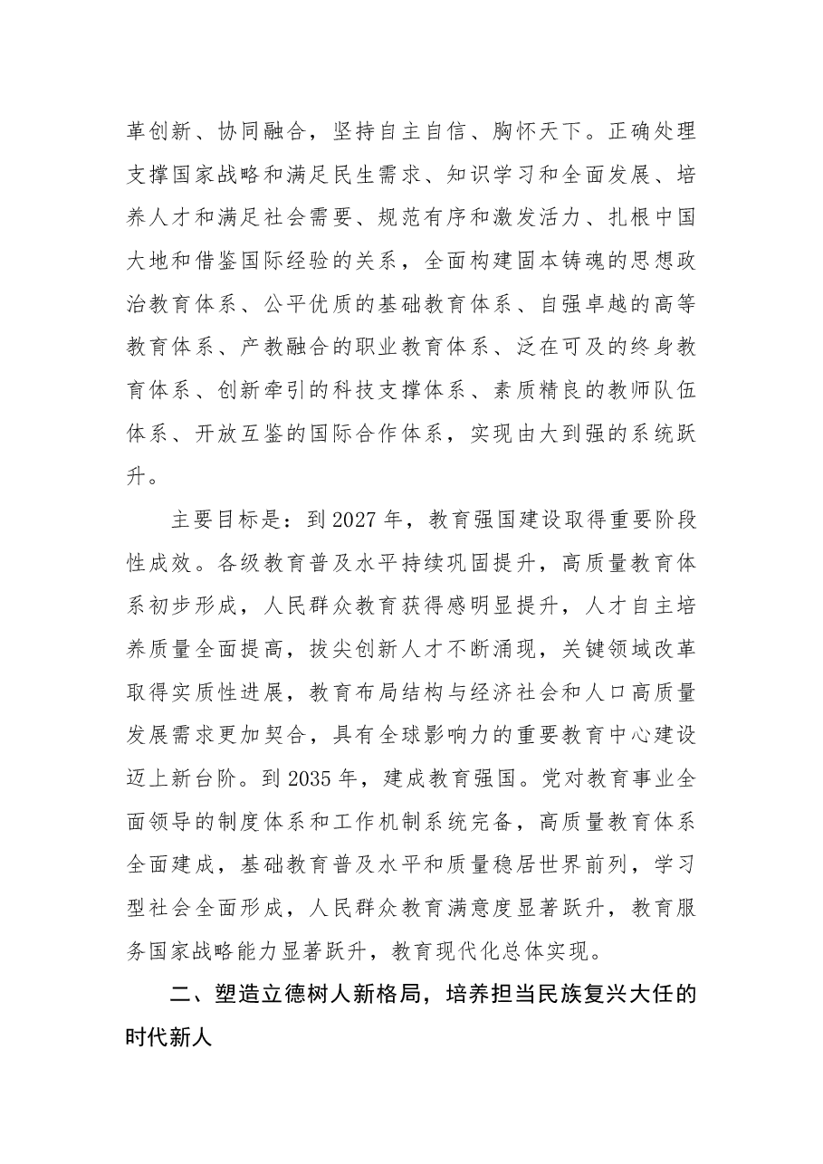 《教育强国建设规划纲要(2024-2035年)》.docx,第2页预览