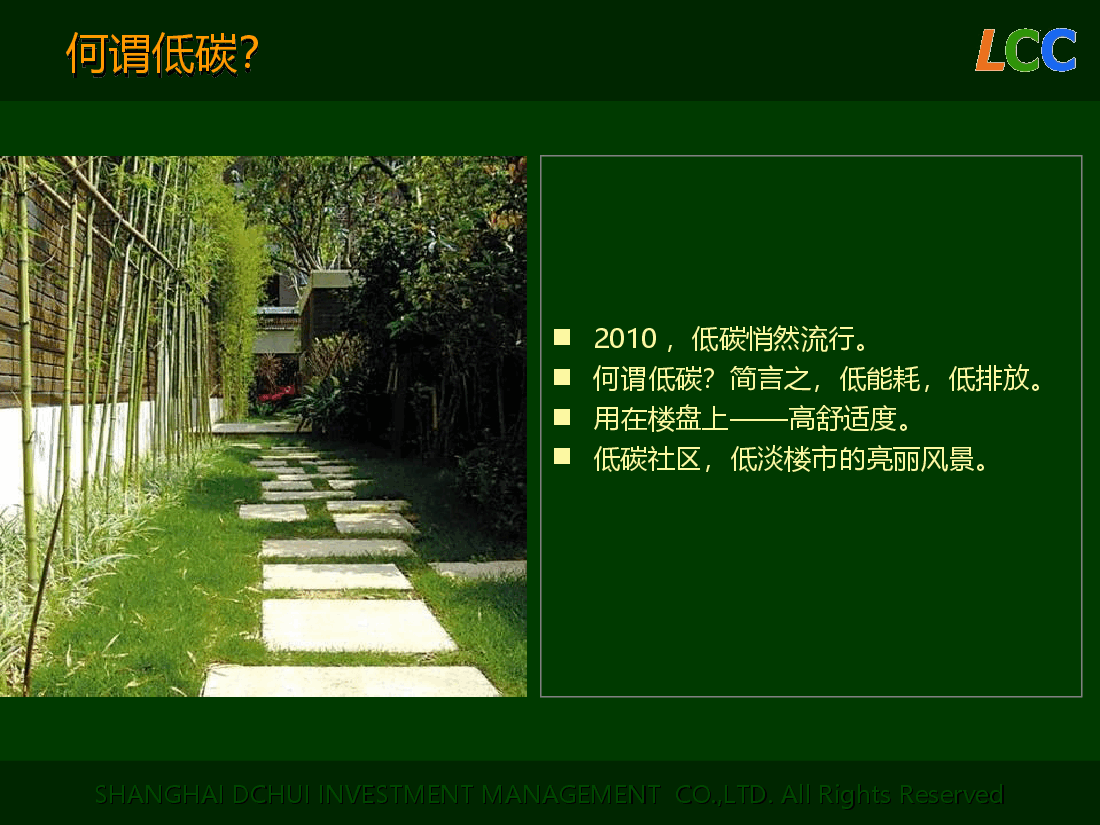 低碳社区开发讲义.ppt，第3页预览