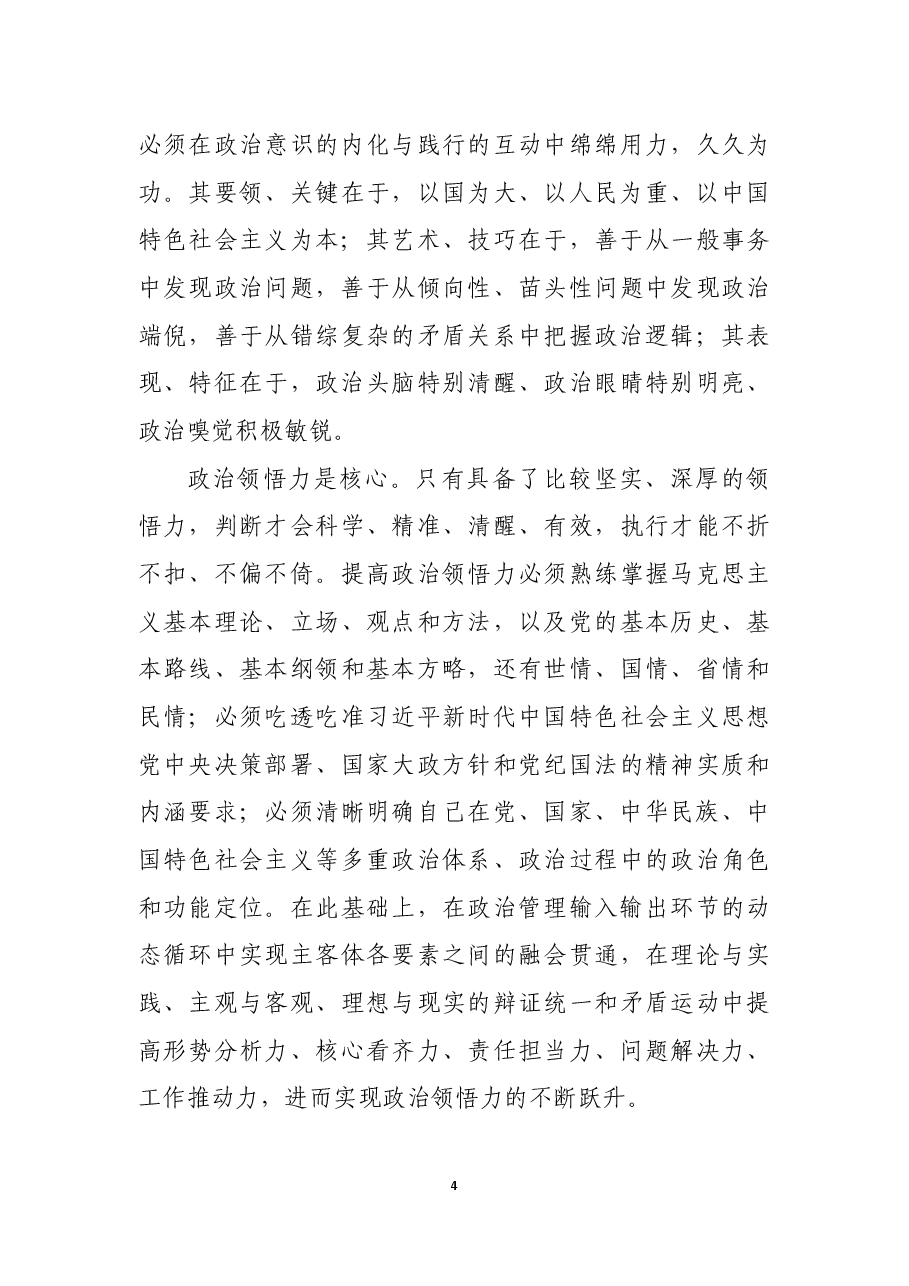 提高从政治上看问题的三种能力.docx，第4页预览