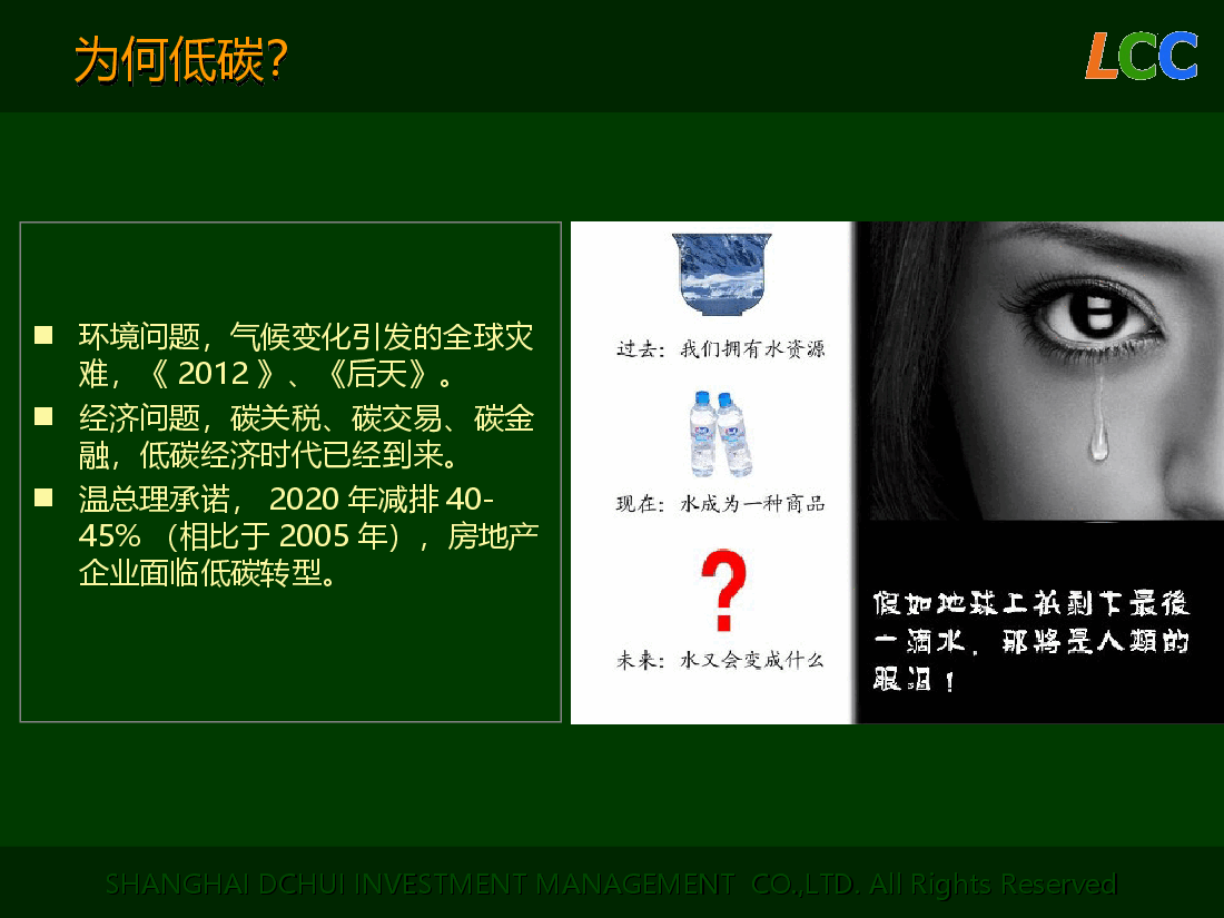 低碳社区开发讲义.ppt，第4页预览