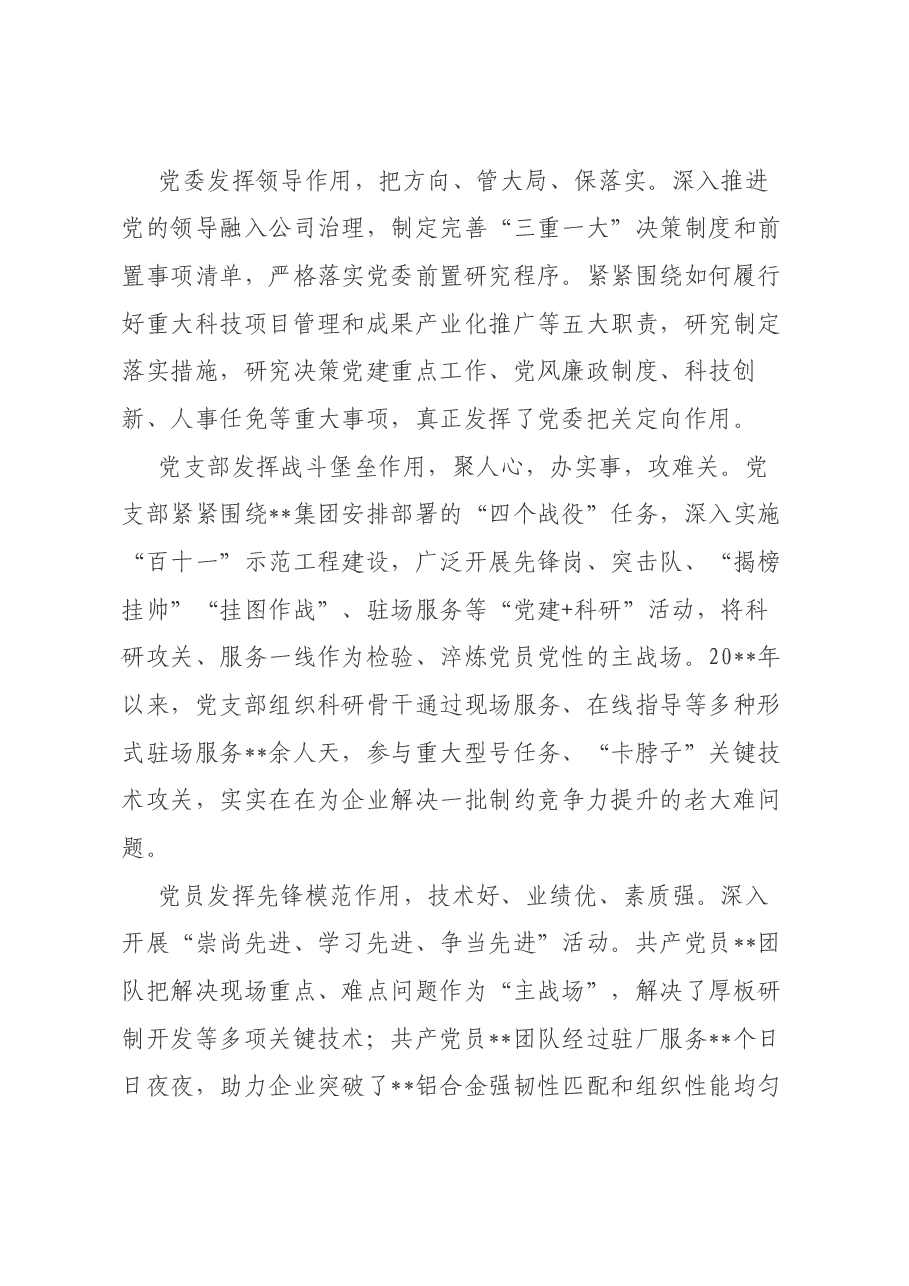 国企党建经验交流：建强“12345”党建工作体系  赋能科技创新之路.docx，第4页预览